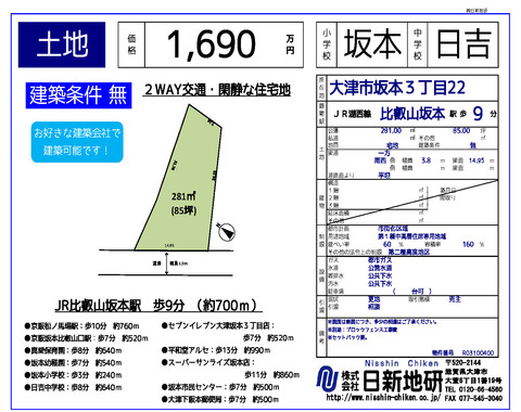 土地-坂本3（1区画）　PDF印刷用.jpg